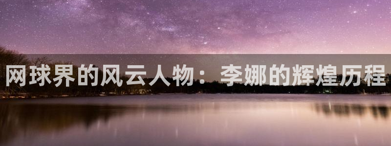 皇冠娱城网络平台安全吗可靠吗